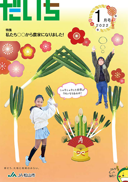 広報誌「だいち」