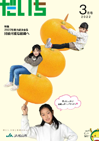広報誌「だいち」