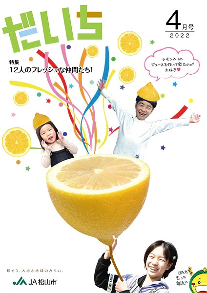 広報誌「だいち」