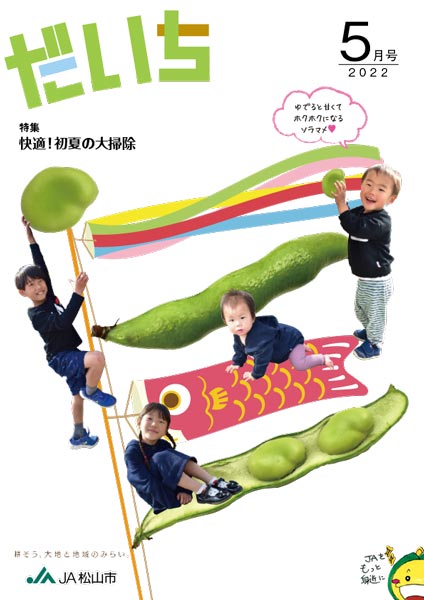 広報誌「だいち」