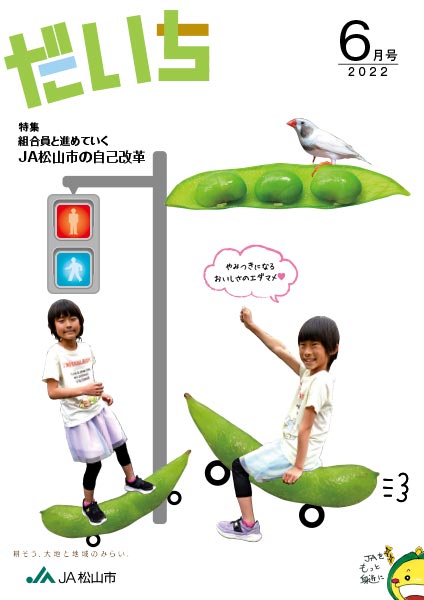 広報誌「だいち」