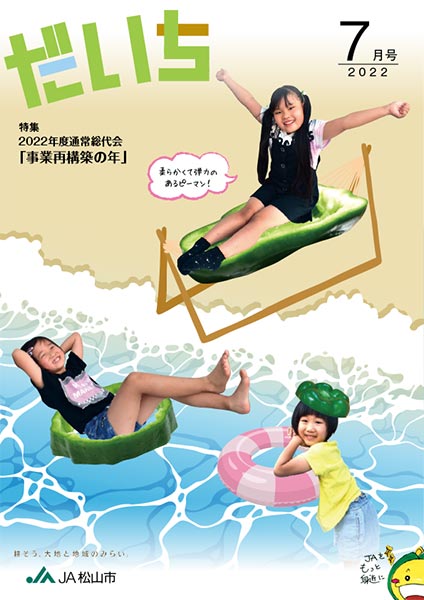 広報誌「だいち」