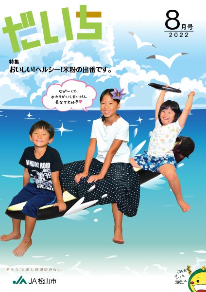 広報誌「だいち」