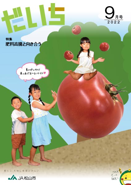 広報誌「だいち」