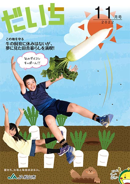 広報誌「だいち」