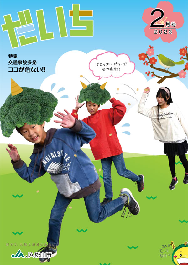 広報誌「だいち」