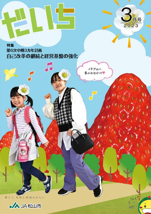 広報誌「だいち」