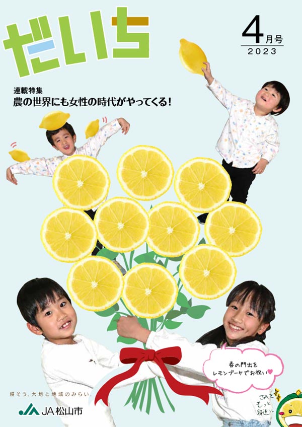 広報誌「だいち」