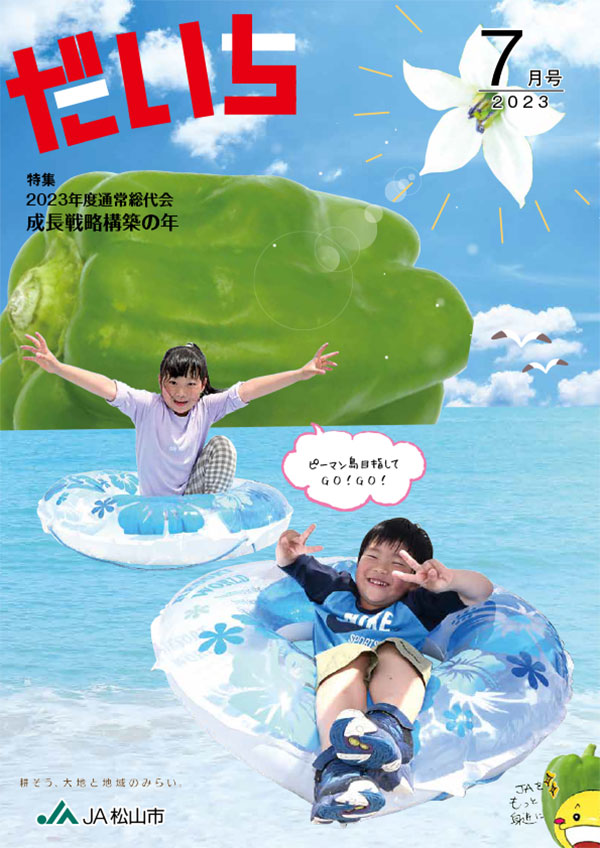 広報誌「だいち」