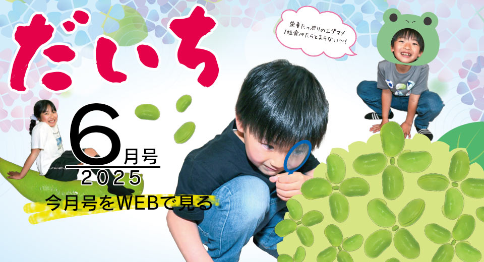 広報誌「だいち」