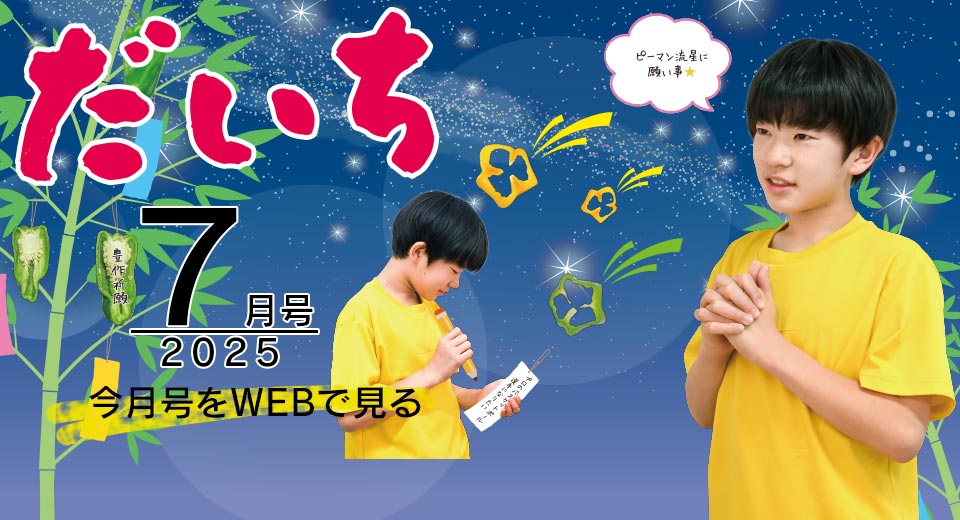 広報誌「だいち」