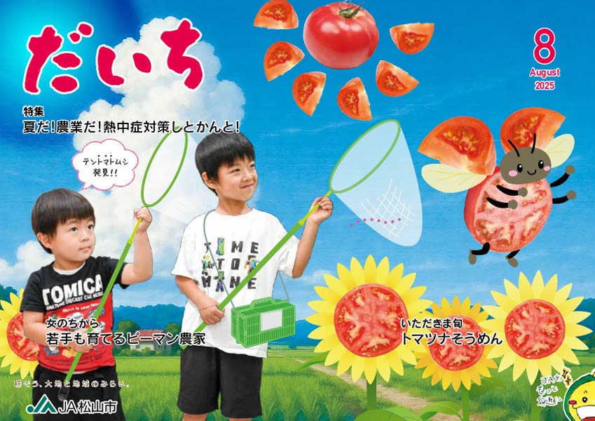 広報誌「だいち」