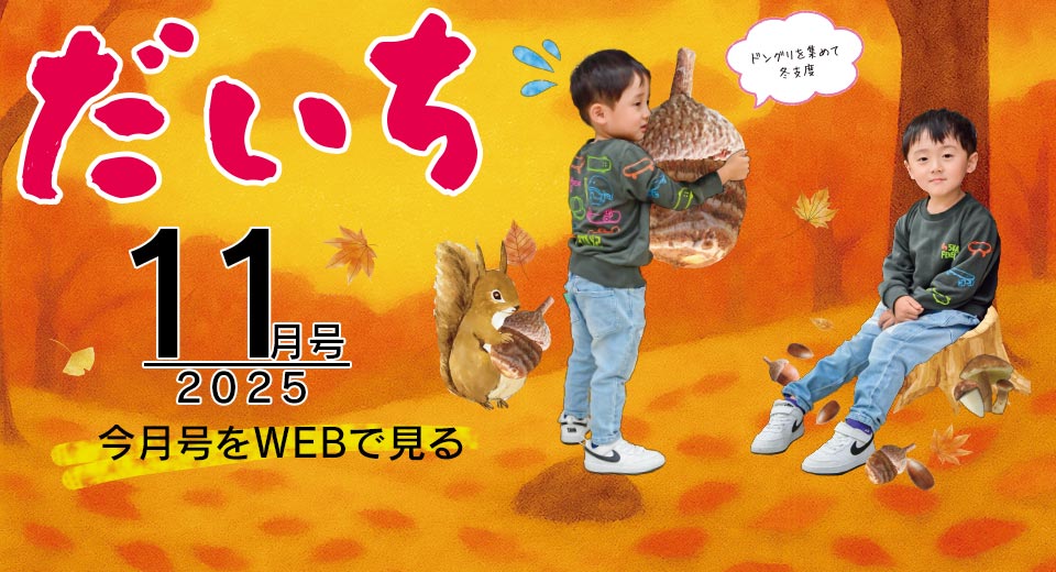 広報誌「だいち」