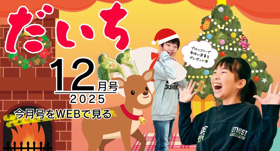 広報誌「だいち」