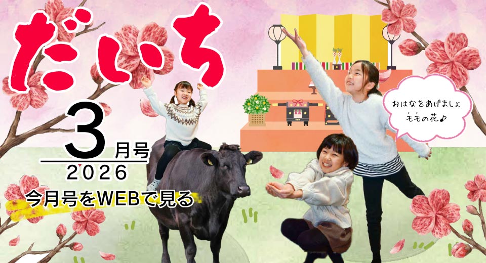 広報誌「だいち」