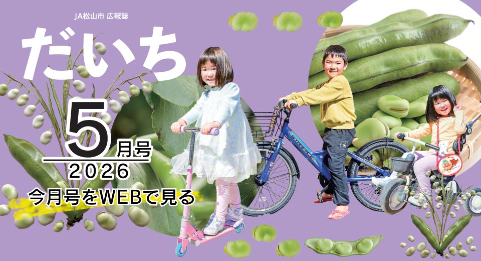 広報誌「だいち」