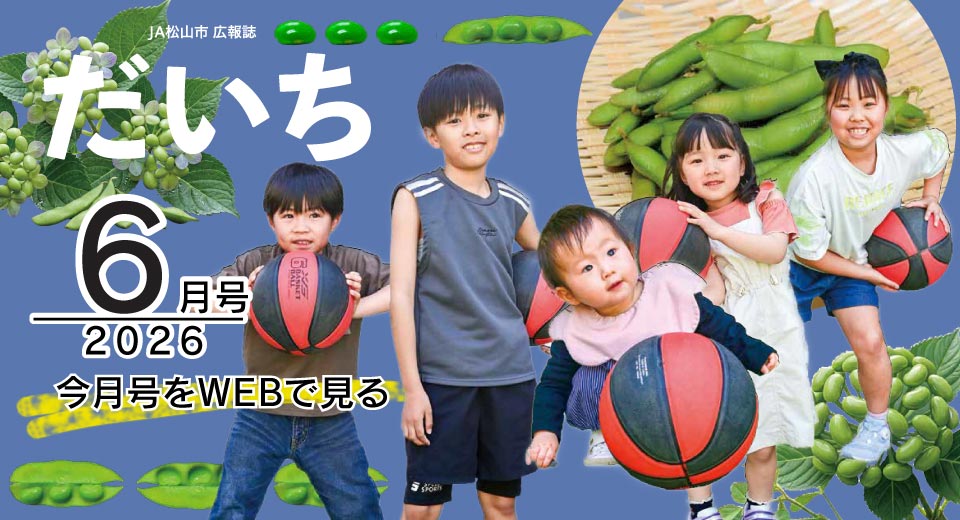 広報誌「だいち」