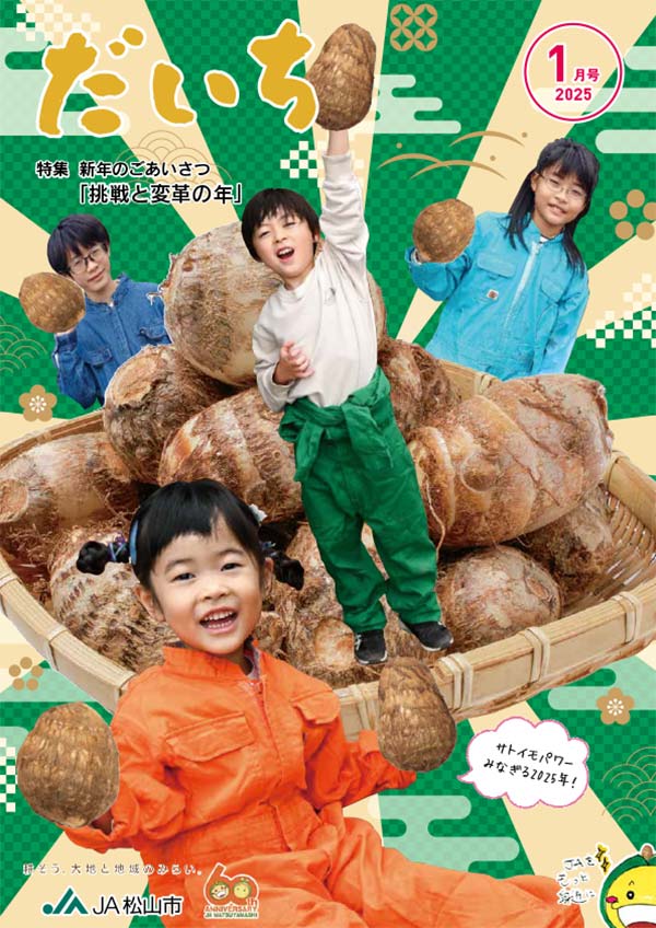 広報誌「だいち」