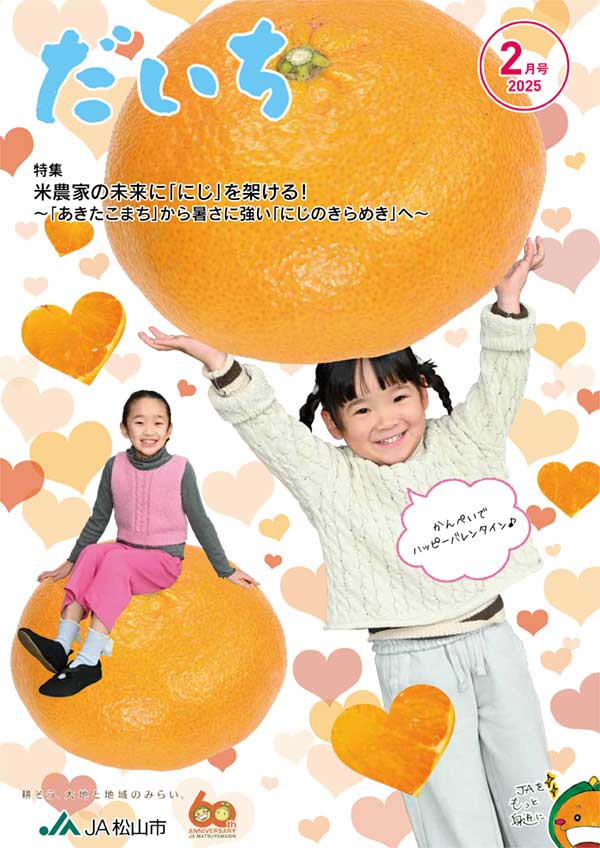 広報誌「だいち」