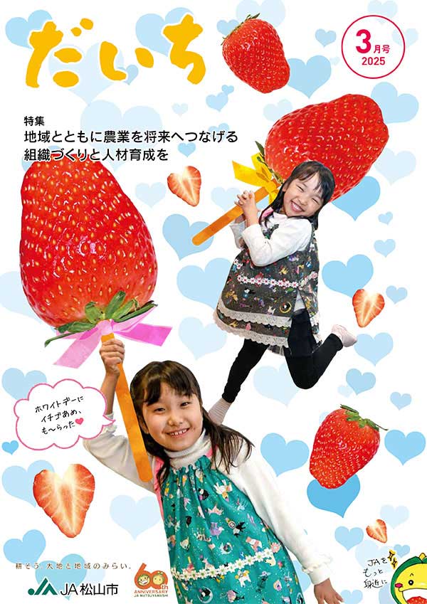 広報誌「だいち」