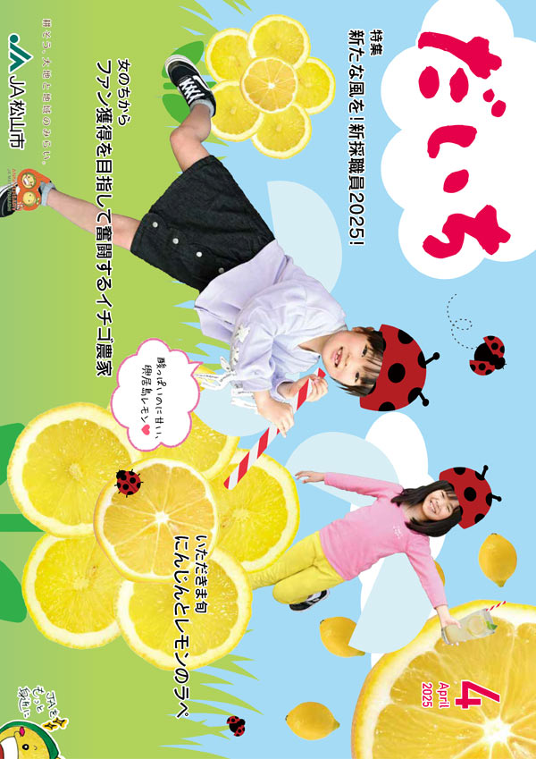 広報誌「だいち」
