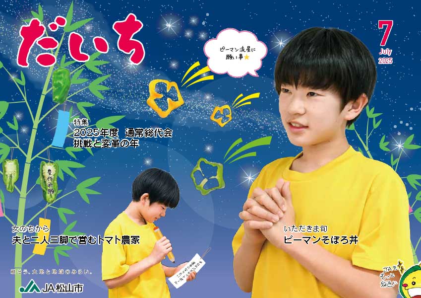 広報誌「だいち」