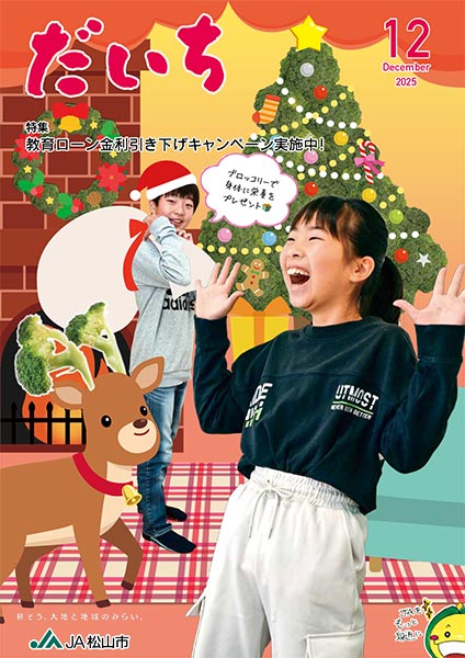 広報誌「だいち」