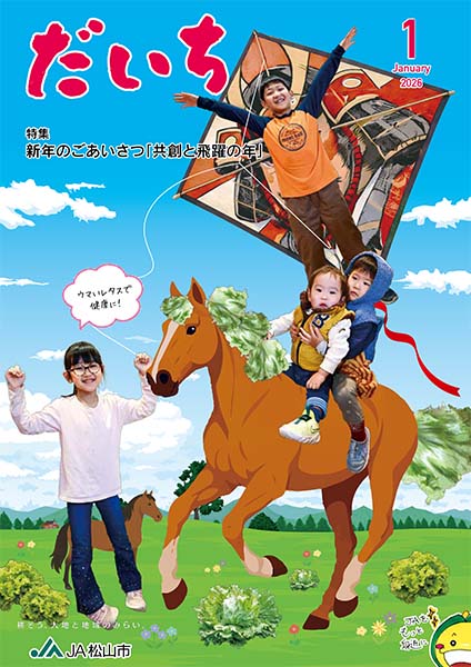 広報誌「だいち」