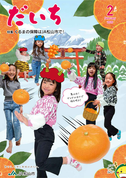 広報誌「だいち」