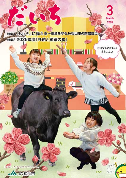 広報誌「だいち」