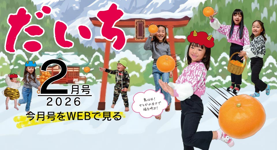 広報誌「だいち」