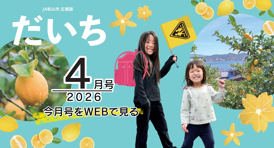 広報誌「だいち」