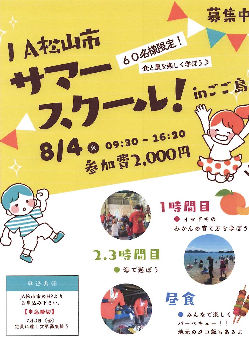 松山市農業協同組合 イベント申し込みフォーム