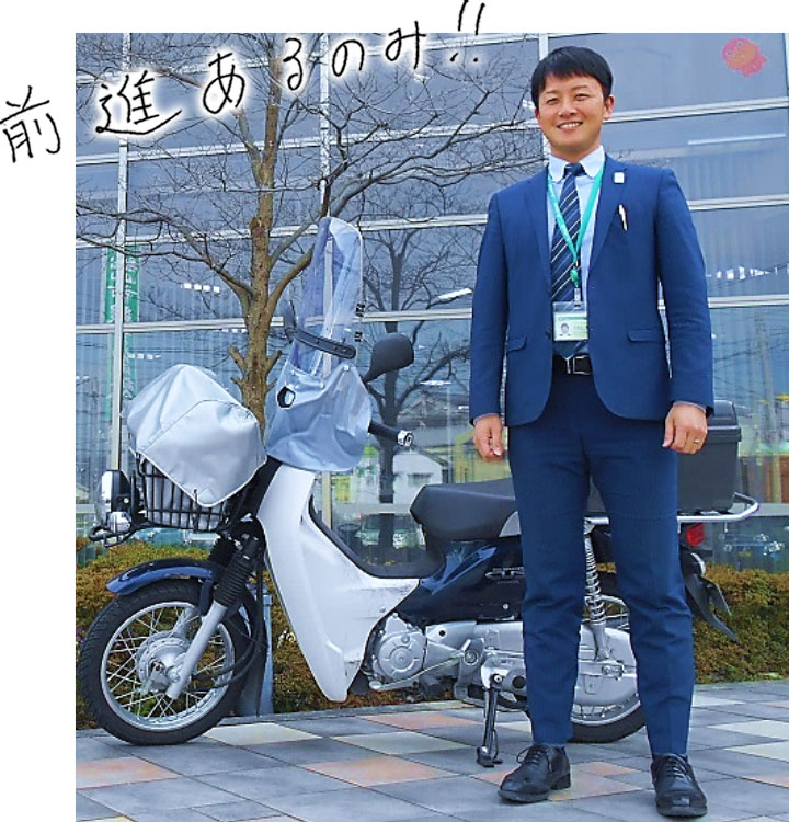 前進あるのみ!!