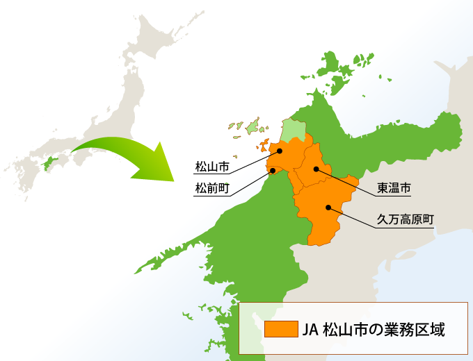JA松山市の業務区域（松山市・伊予郡松前町・東温市・上浮穴郡久万高原町）