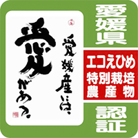 特別栽培農産物認証マーク
