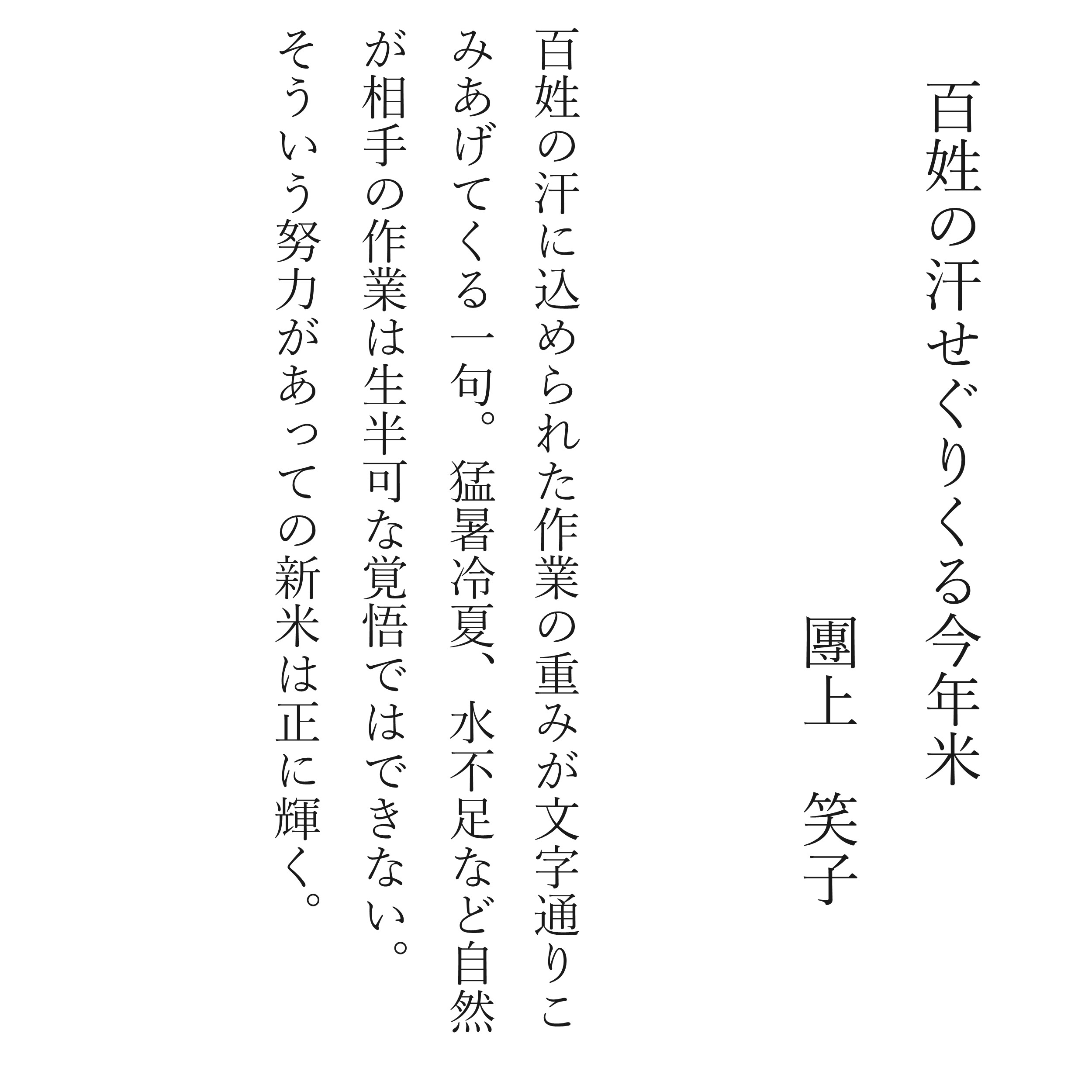 特選