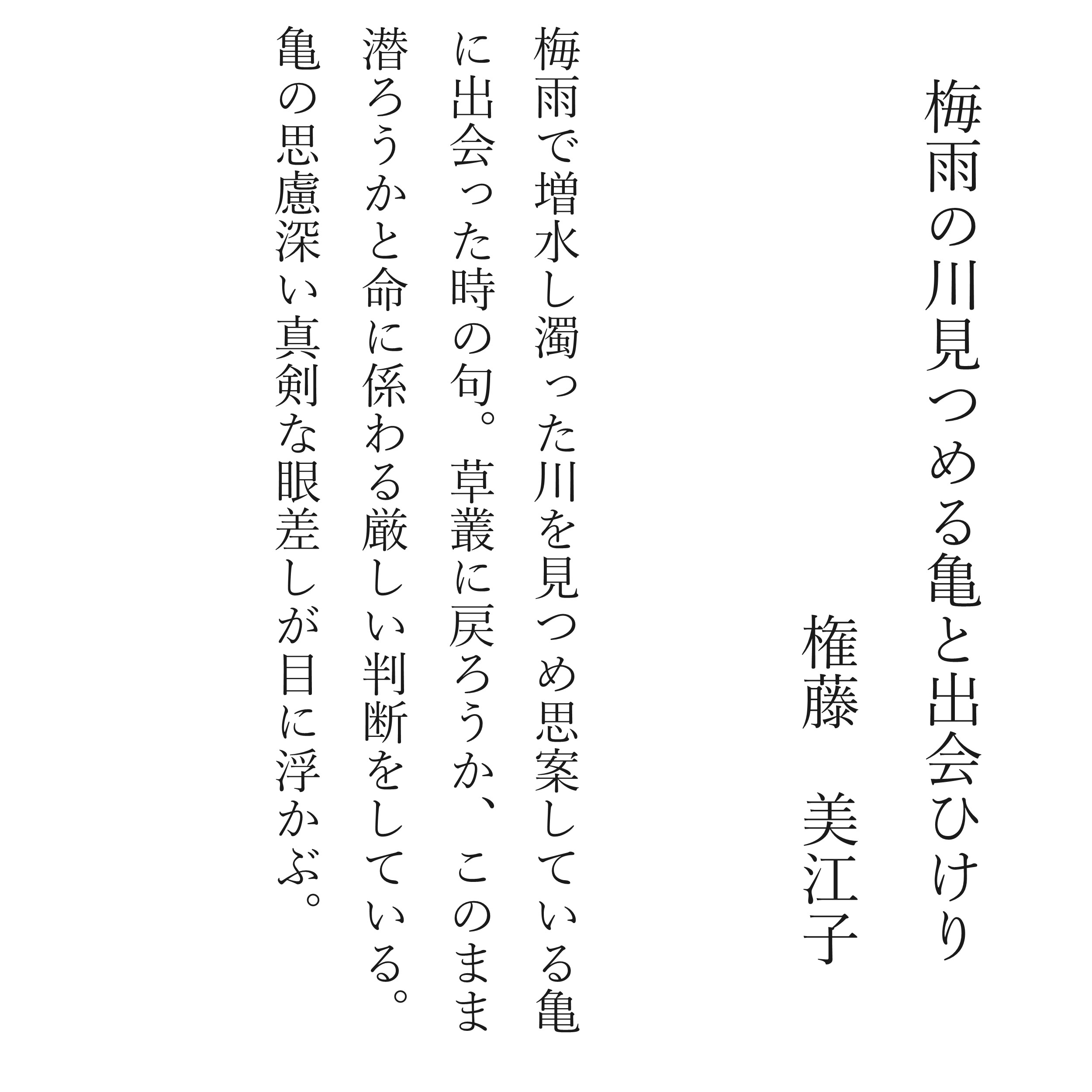 特選